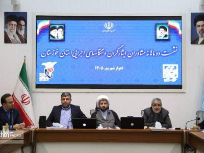 میزبانی میراث‌فرهنگی خوزستان از نشست مشاوران امور ایثارگران دستگاه‌های اجرایی استان