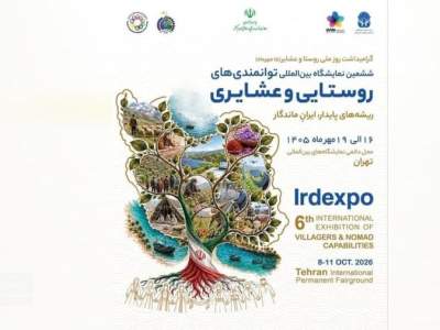 ویترین صنایع‌دستی خوزستان در نمایشگاه بین‌المللی توانمندی‌های روستایی و عشایری ایران