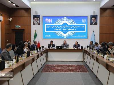 بررسی ۱۰۳ اثر تاریخی خوزستان در نشست دوروزه شورای ملی ثبت آثار تاریخی‌فرهنگی